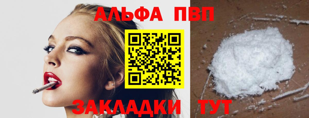 Alfa_PVP Соль  Alpha PVP мука  Alfa_PVP Crystall  Петровск  Вход с VPN 