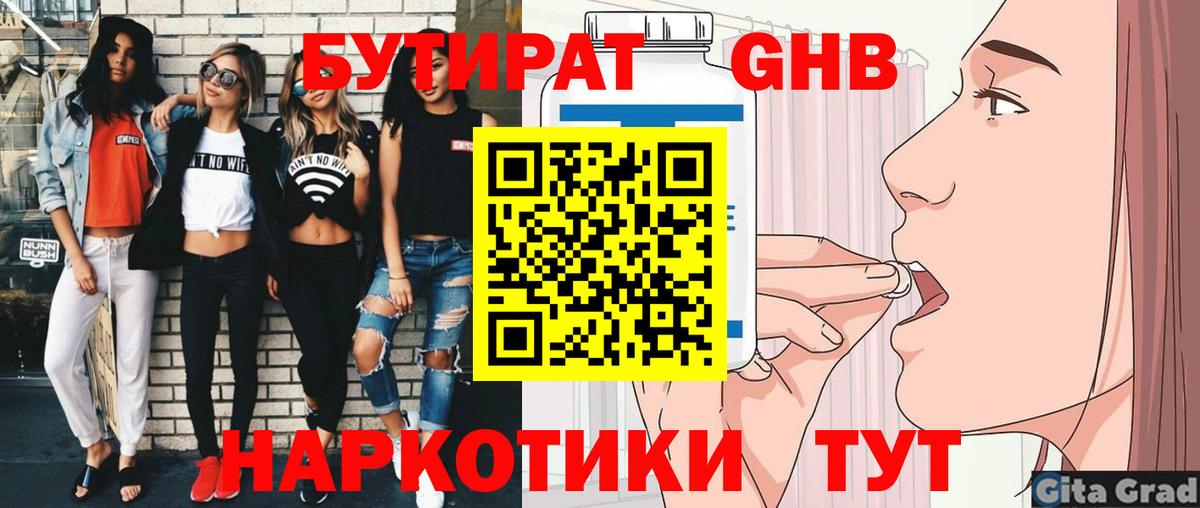 БУТИРАТ бутик Петровск