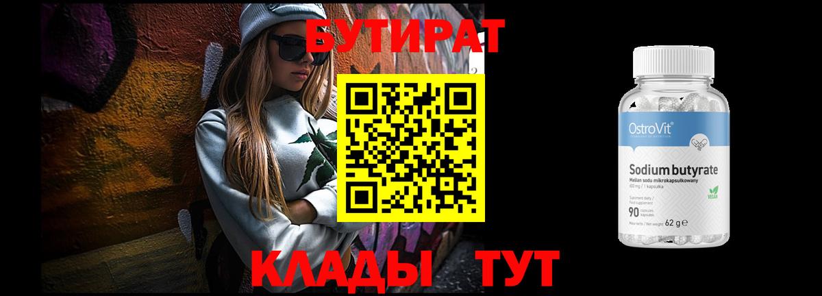 БУТИРАТ оксибутират  Вход с VPN  Петровск 
