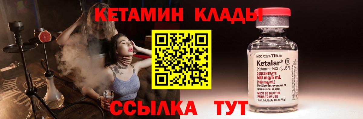 Петровск  КЕТАМИН VHQ  Вход с VPN  Кетамин VHQ 
